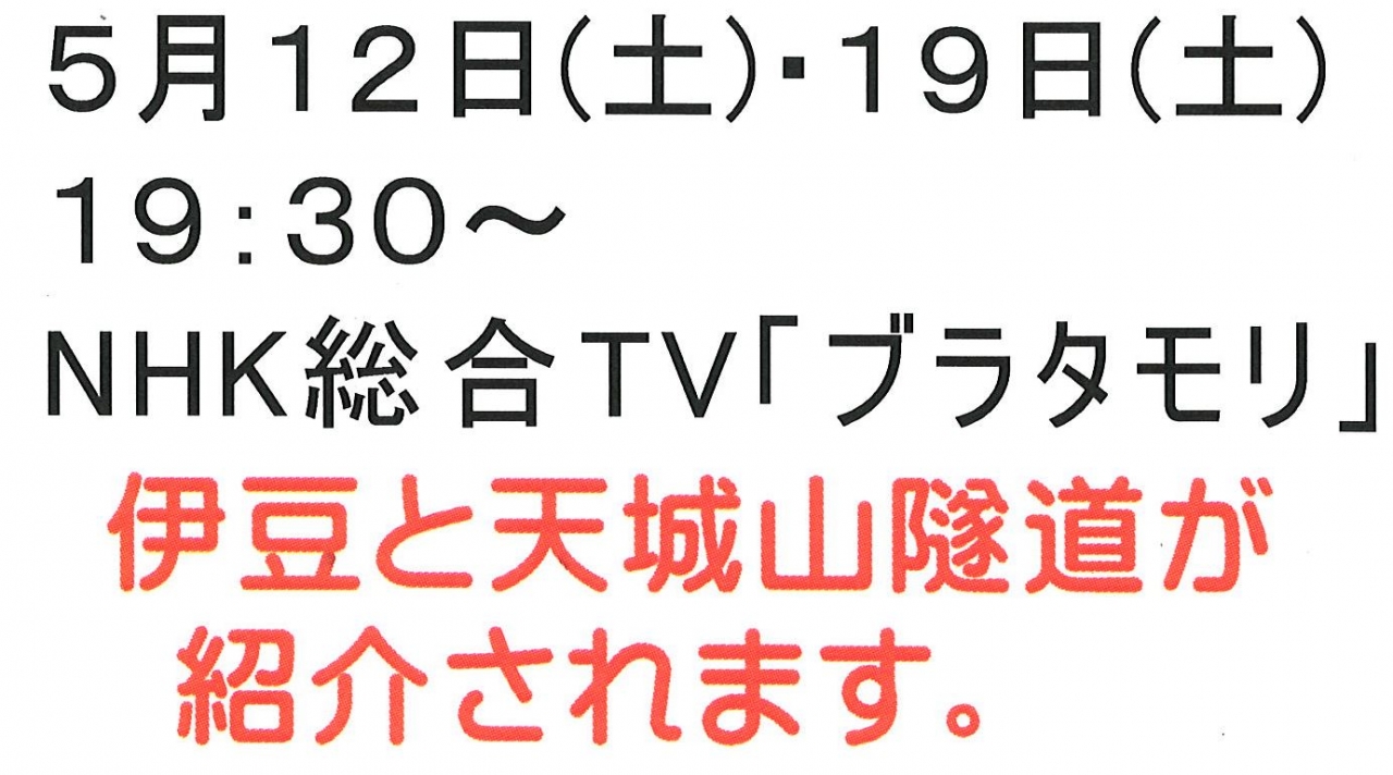 '18.05.12ブラタモリ